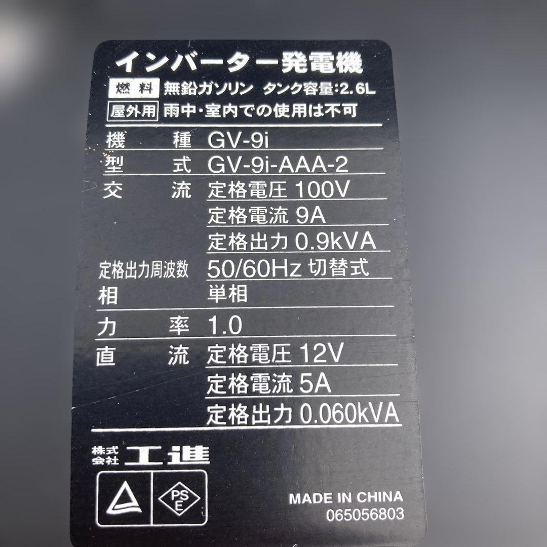 KOSHIN GV-9i インバータ　発電機
