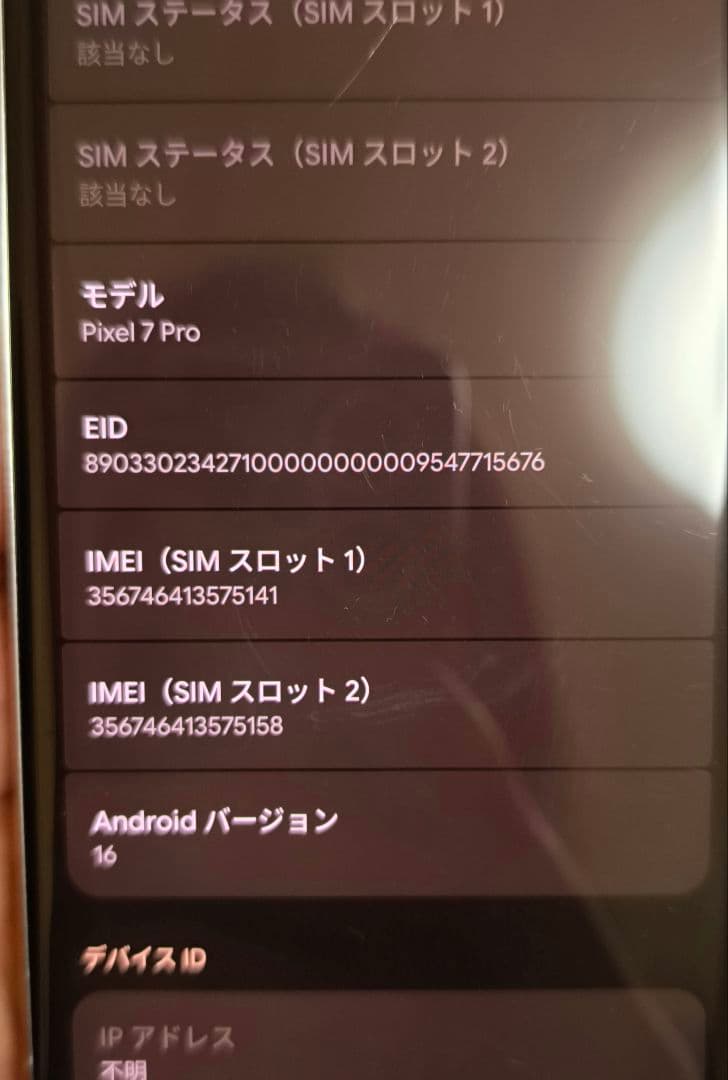 Google Pixel 7 Pro ホワイト 256GB