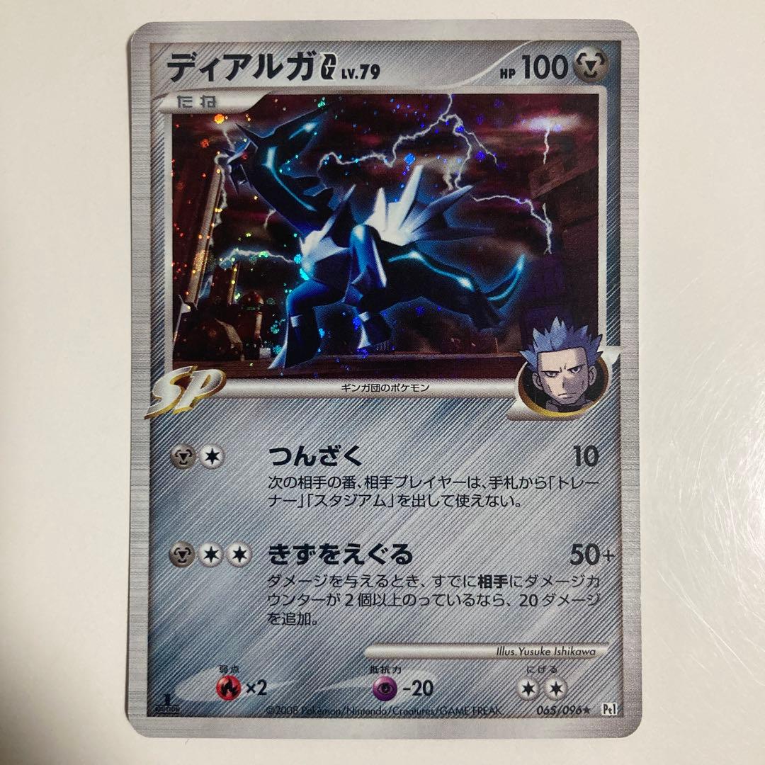 ディアルガlv.x 他8枚まとめ売り