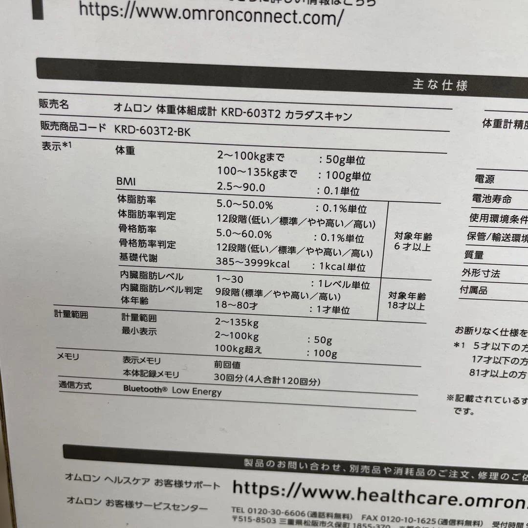 12166 オムロン 体重体組成計 KRD-603T2