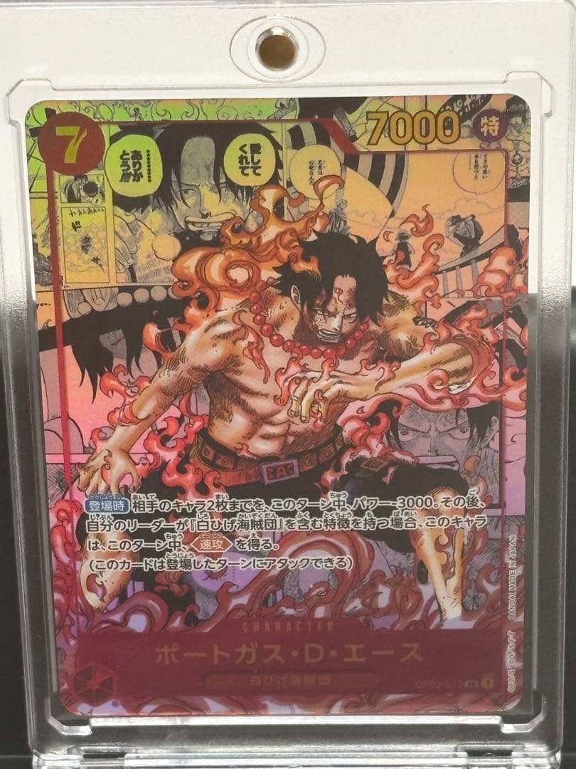 ポートガス・D・エース OP02-013 コミックパラレル コミパラ 美品