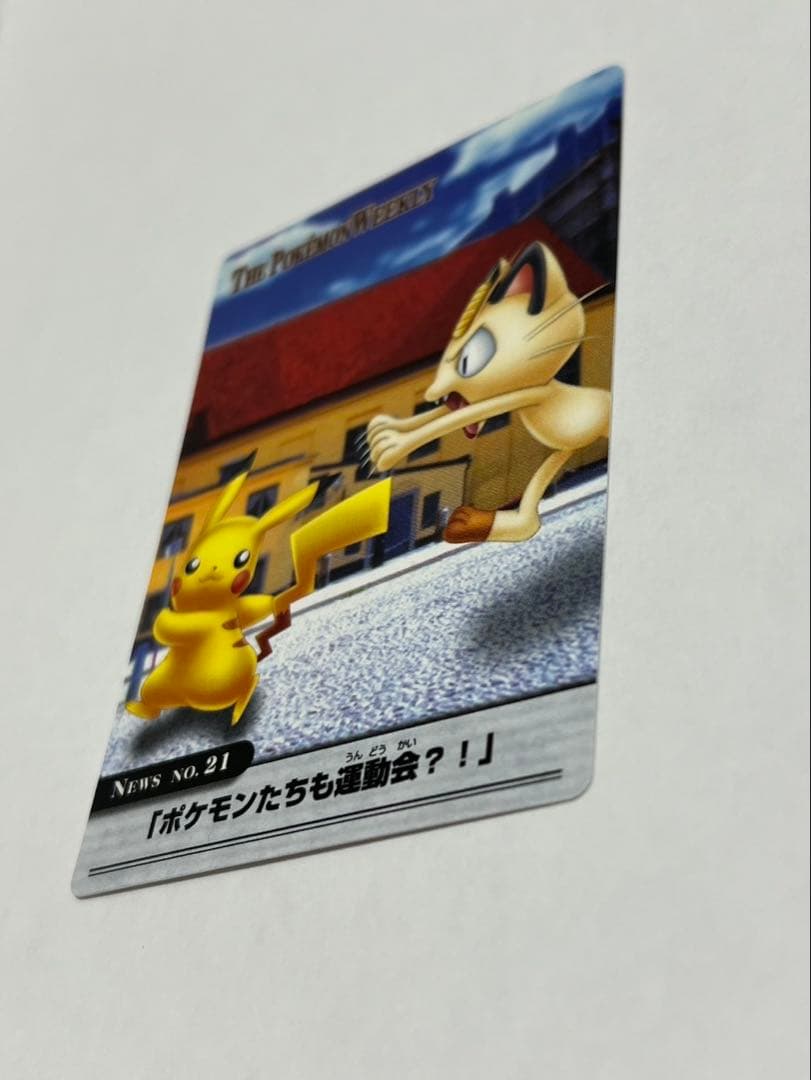 【美品】ポケモンウィークリー 「ポケモンたちも運動会？！」ピカチュウ ニャース