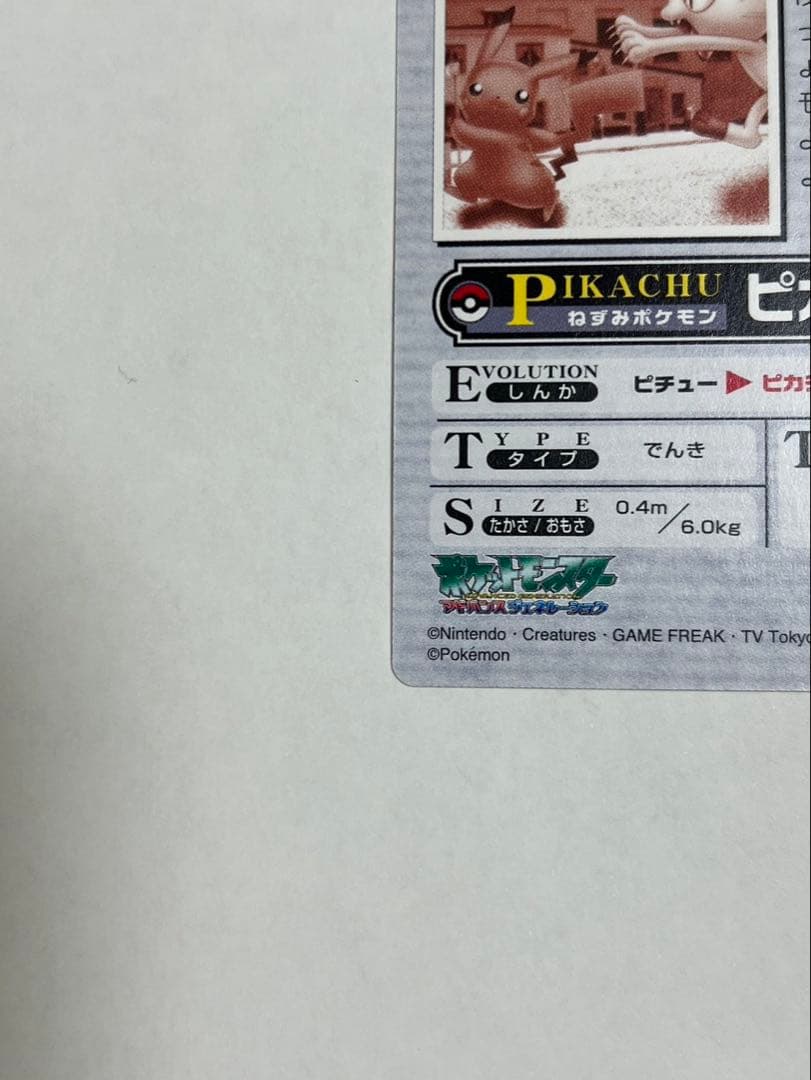 【美品】ポケモンウィークリー 「ポケモンたちも運動会？！」ピカチュウ ニャース