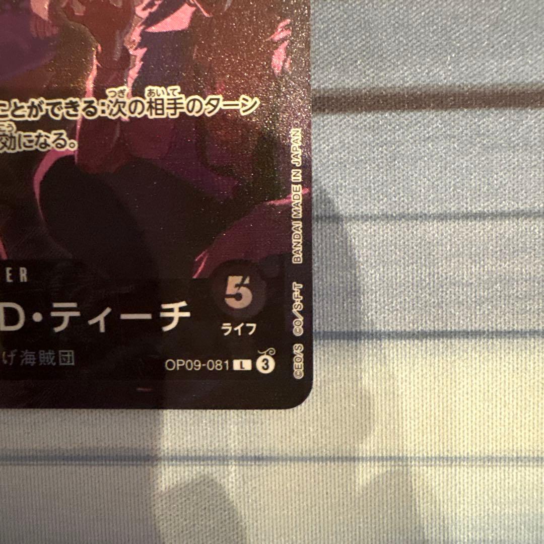 ONE PIECE カードゲーム マーシャル・D・ティーチ