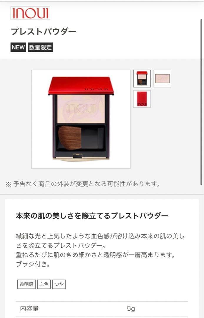 数量限定品　noui Pressed Powder マーブルピンク 5171UK