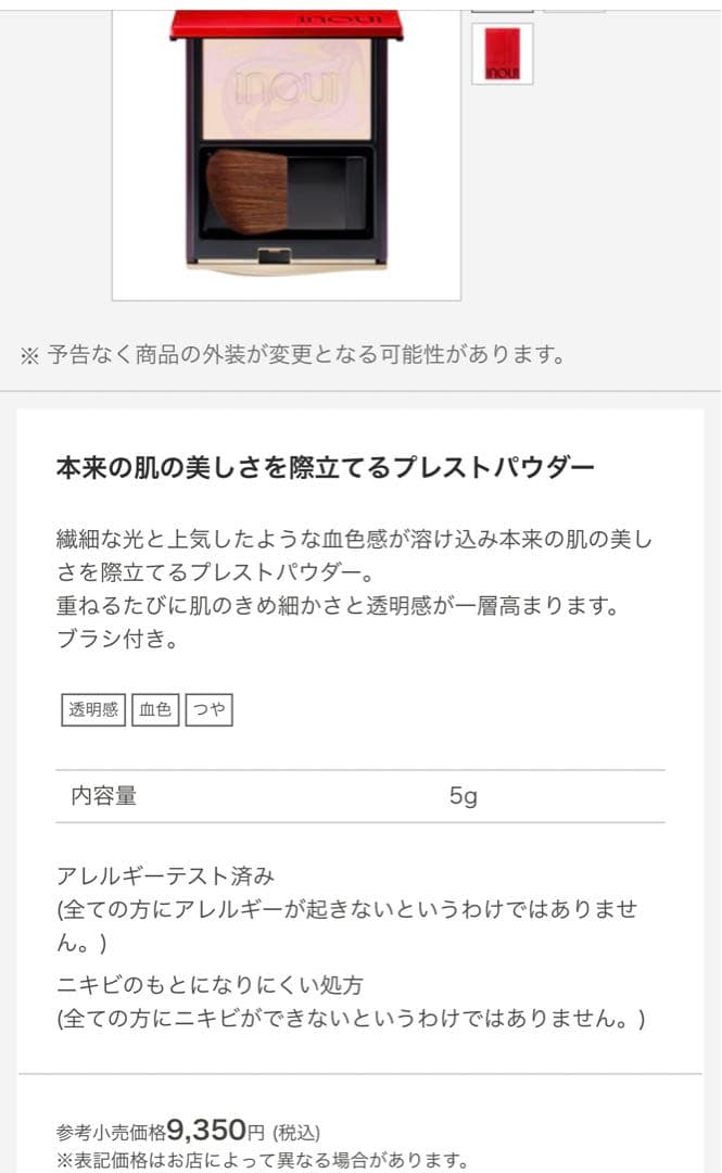 数量限定品　noui Pressed Powder マーブルピンク 5171UK