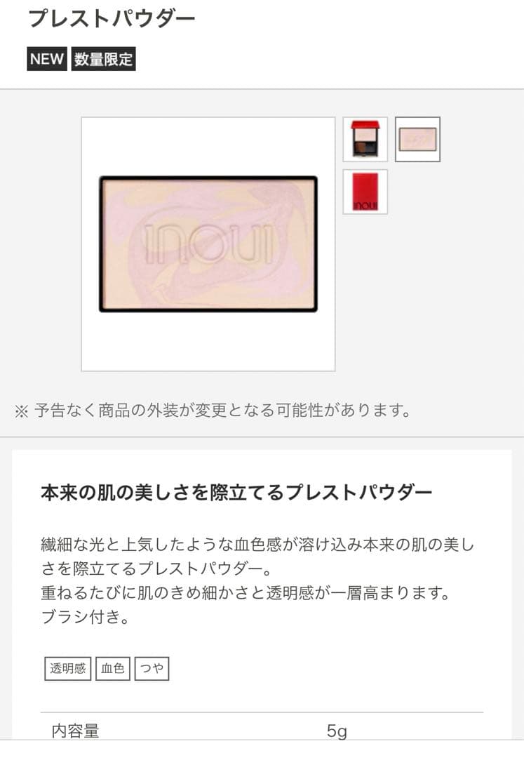 数量限定品　noui Pressed Powder マーブルピンク 5171UK