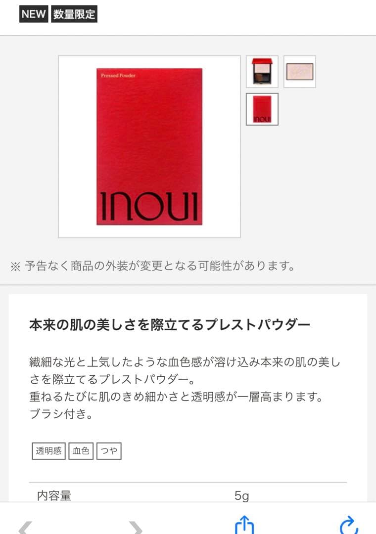 数量限定品　noui Pressed Powder マーブルピンク 5171UK