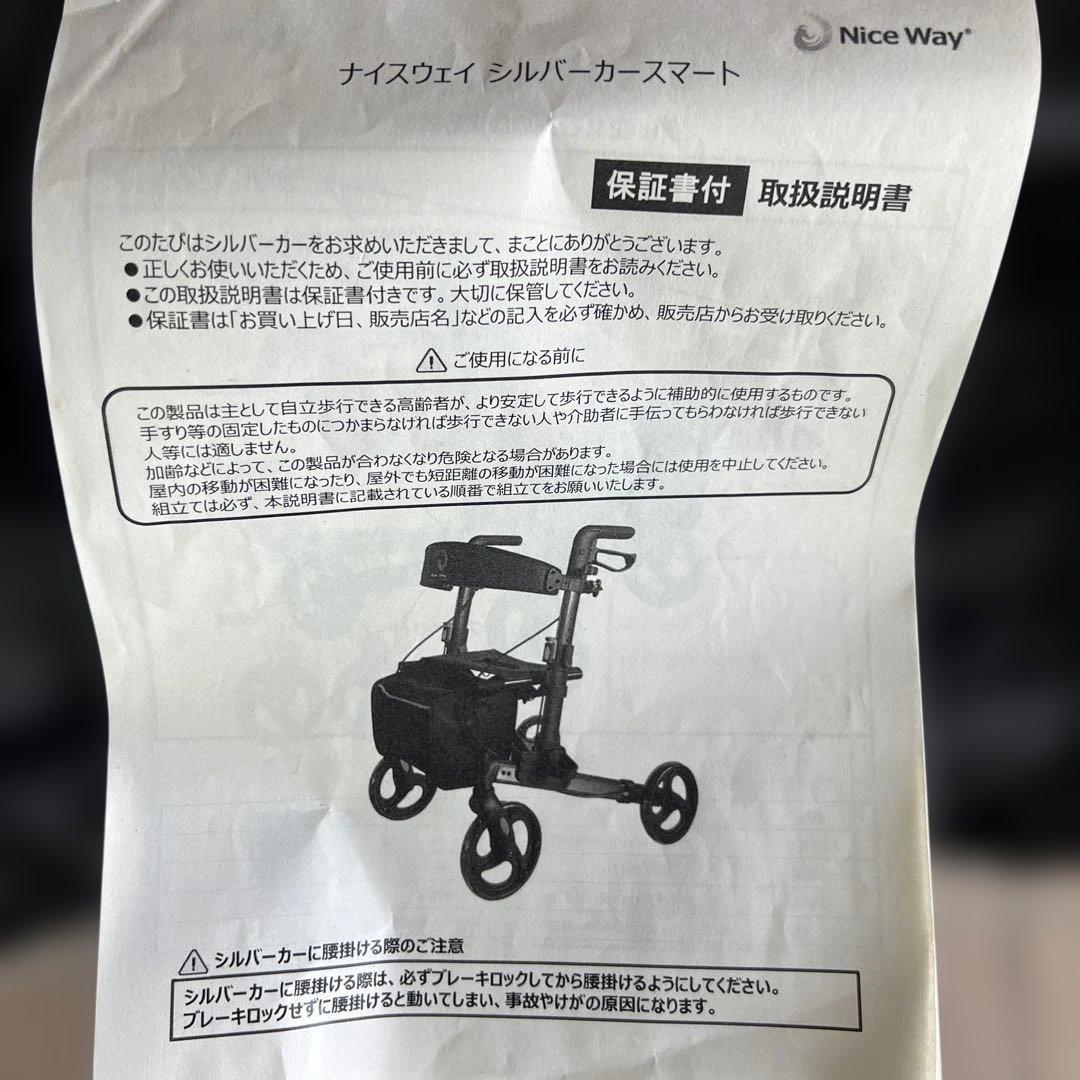 ナイスウェイ Nice Way シルバーカー 手押し車 介護用品 美品