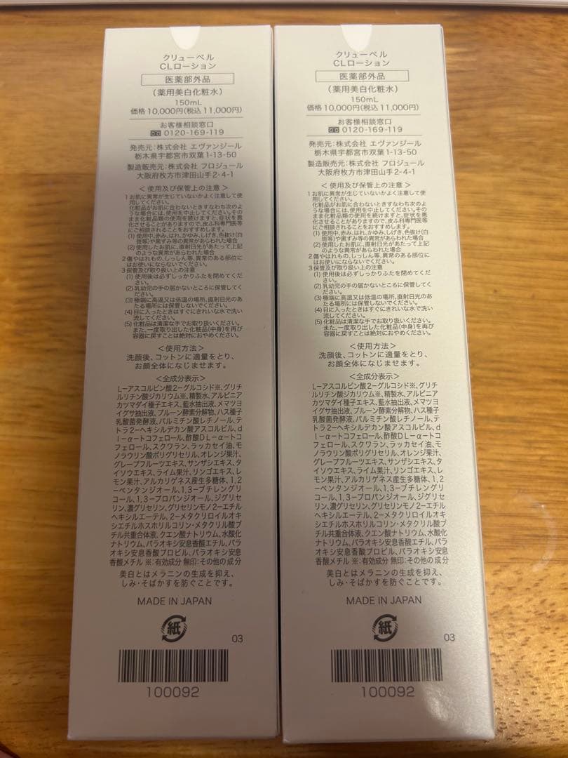 クリューベル　CLローション