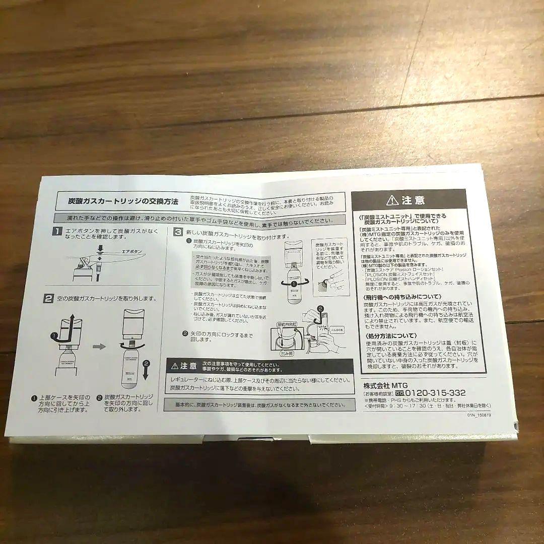 ★1箱+1本★MTG 炭酸ガスカートリッジ 7本