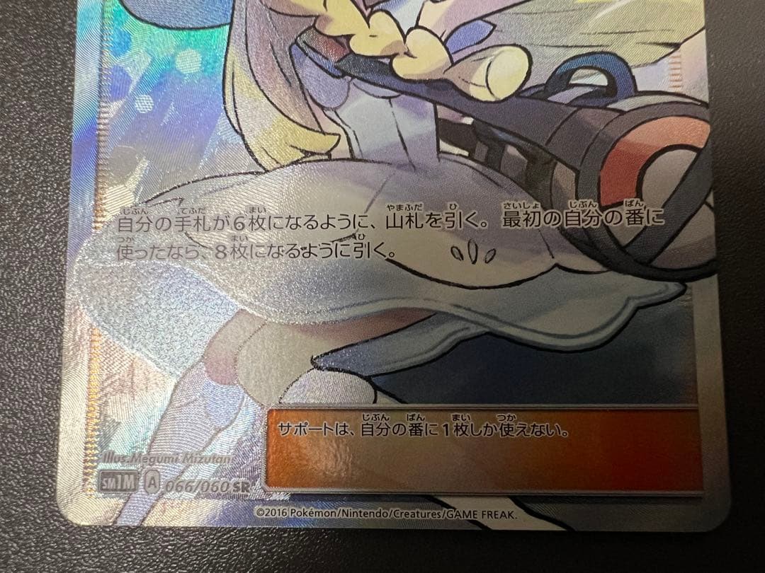 帽子リーリエ sr 066/060