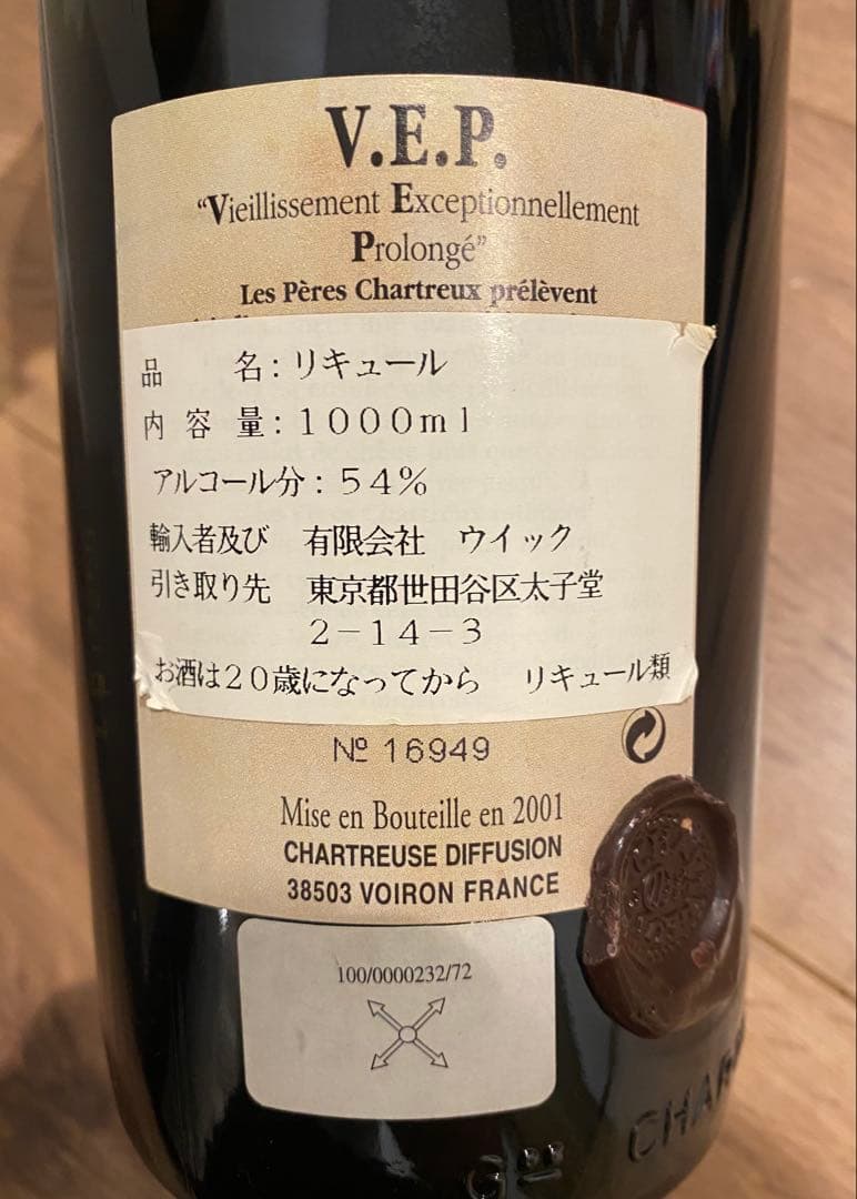 シャルトリューズ　VEP Chartreuse V.E.P. 1L 54%