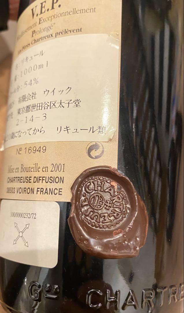 シャルトリューズ　VEP Chartreuse V.E.P. 1L 54%