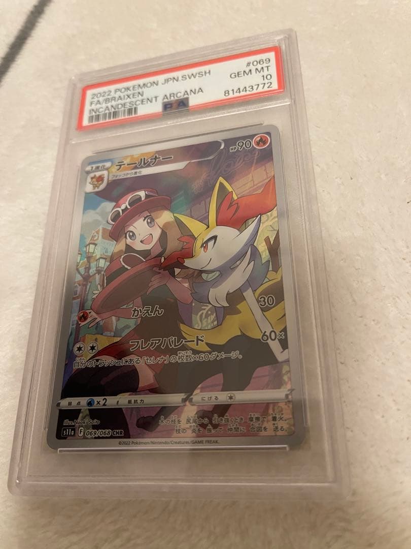 ポケモンカード テールナーchr psa10
