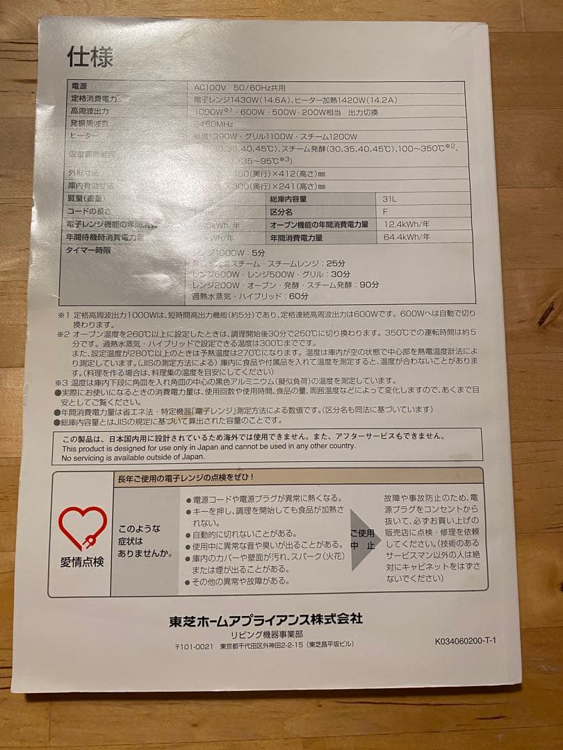 TOSHIBA 石窯ドーム　ER-KD420(W) 2013年製