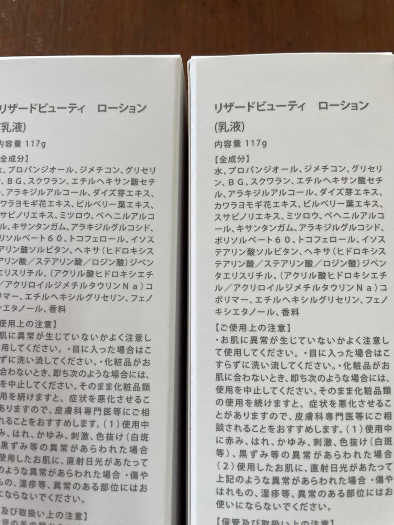 【新品未開封】リザードビューティ 乳液　2本セット