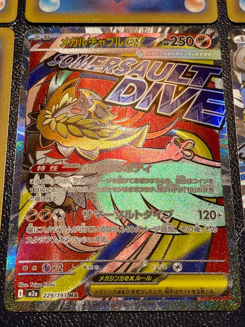 ポケモンカード メガドリームex MAまとめ売り