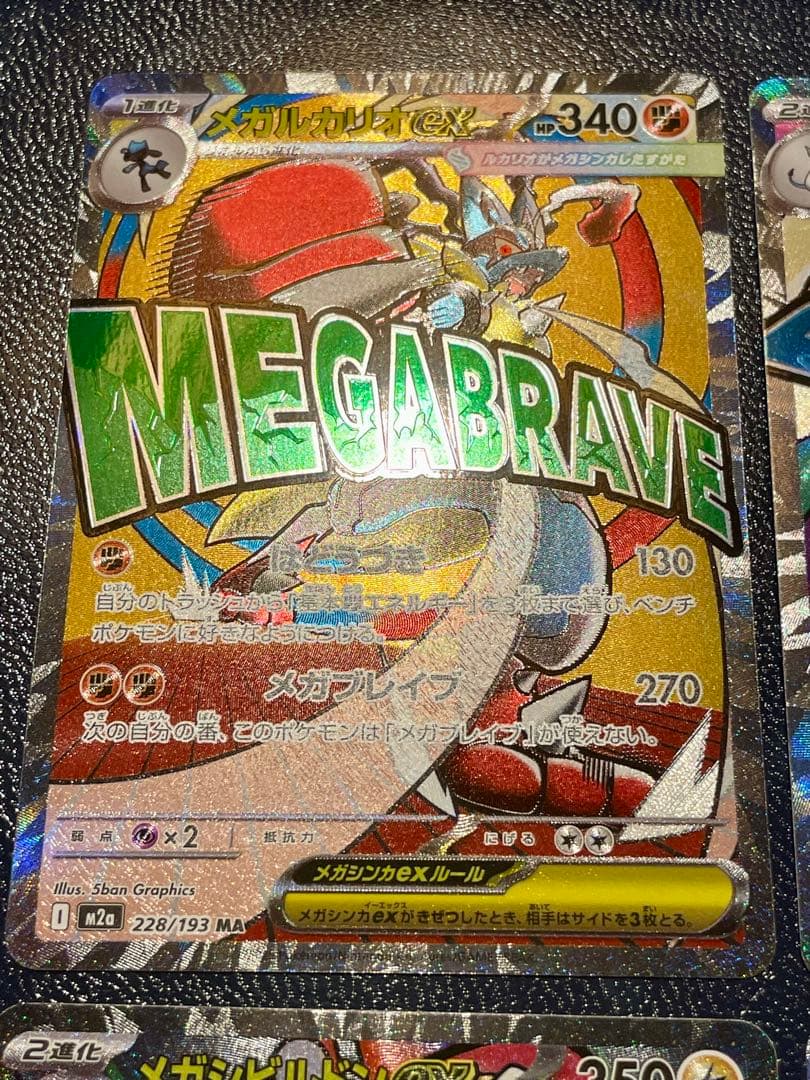 ポケモンカード メガドリームex MAまとめ売り