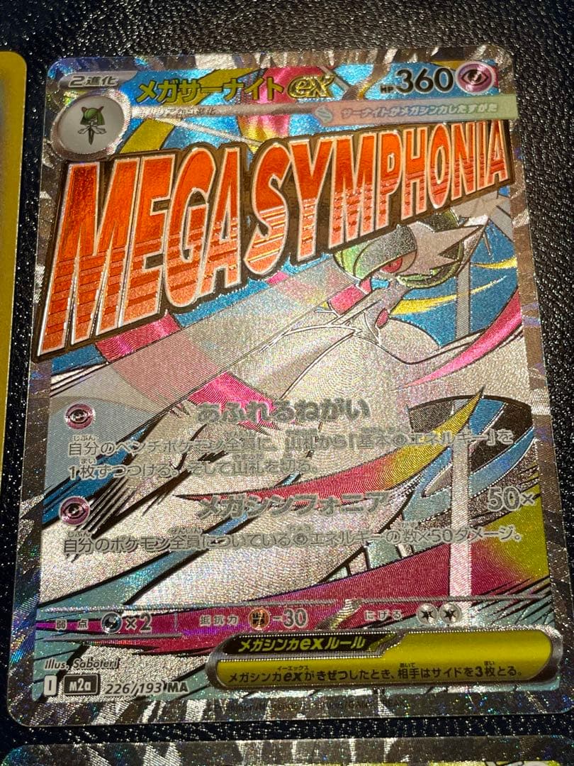 ポケモンカード メガドリームex MAまとめ売り