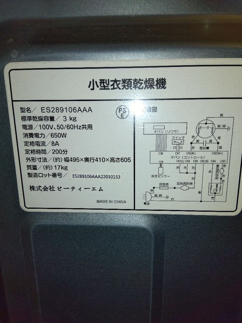 小型衣類乾燥機3kg