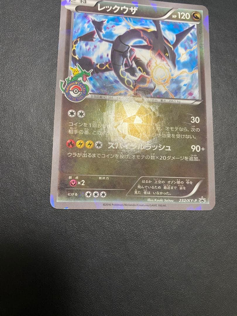 レックウザ プロモ スカイツリー XY-P ポケモンカード