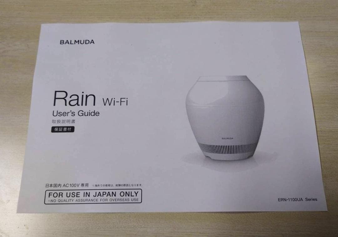 ★美品 BALMUDA Rain Wi-Fiモデル ERN-1100UA-WK★