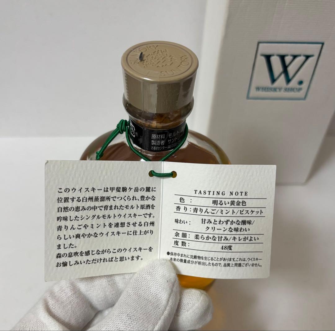 ウイスキーショップＷ シングルモルト 白州蒸溜所　2015