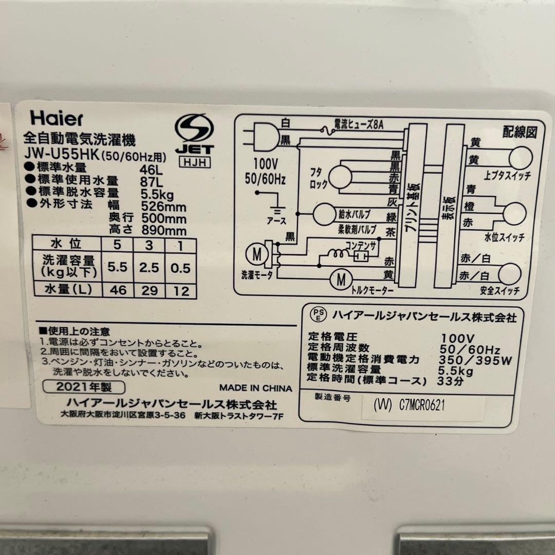 配送設置無料　ハイアール冷蔵庫洗濯機セット　格安最新