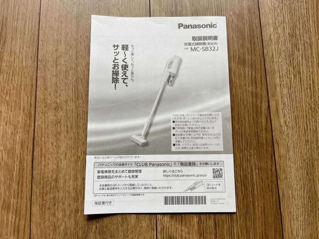 パナソニック 軽量コードレス 掃除機 ホワイト MC-SB32J-W