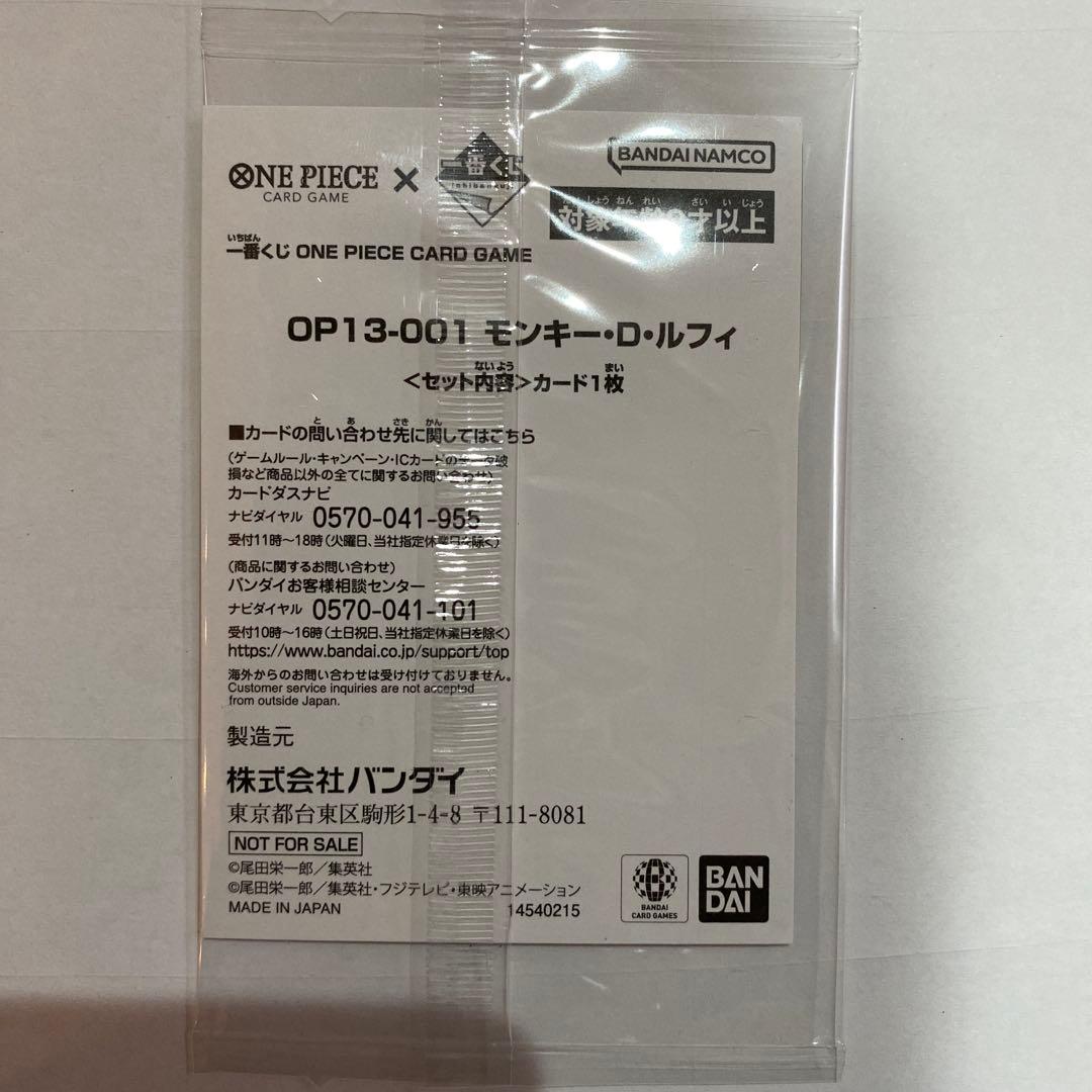 【未開封】 一番くじ ワンピース カード モンキー・D・ルフィ プロモ　①