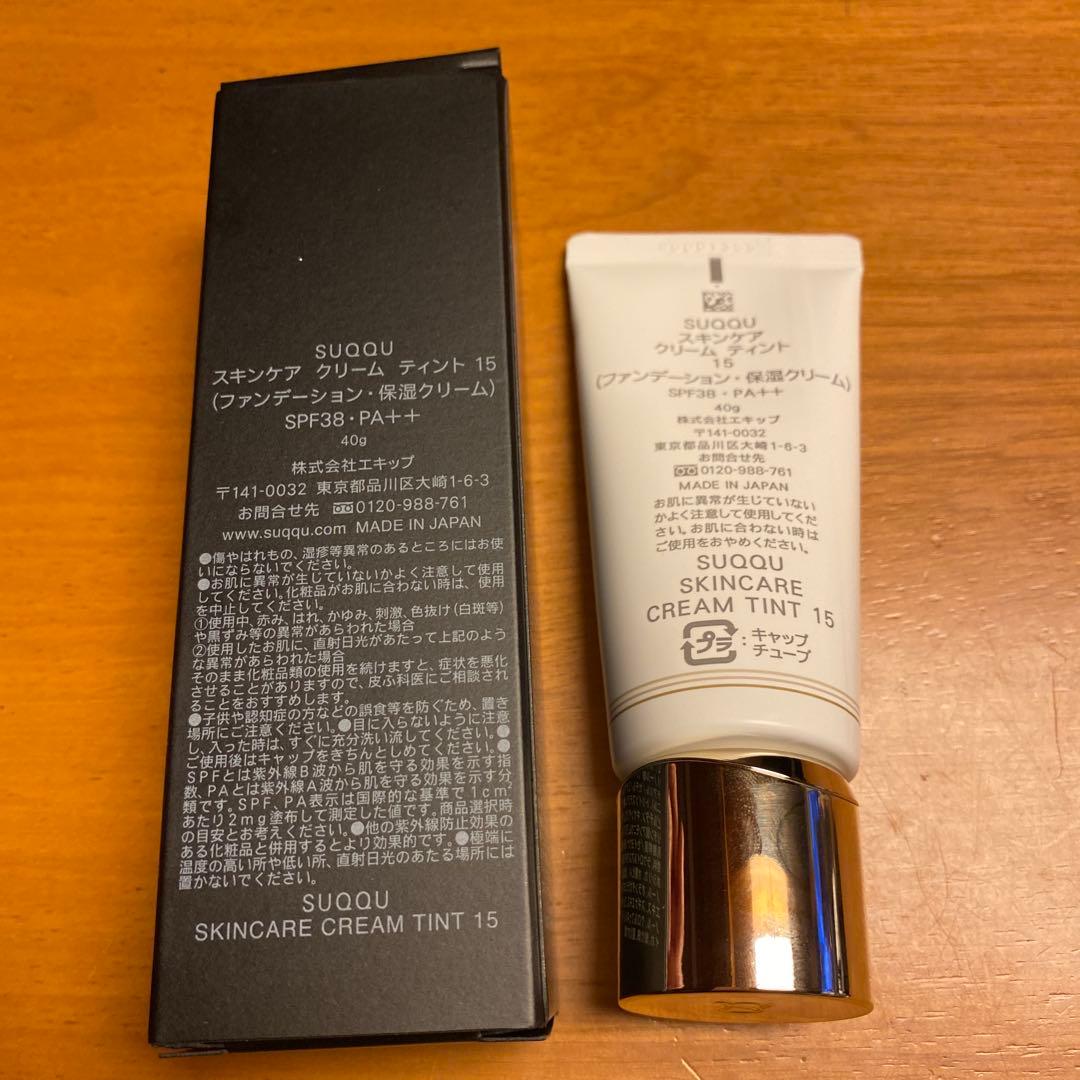 SUQQU スキンケア クリーム ティント 15