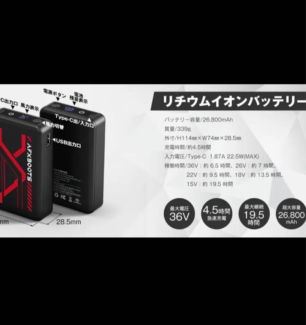 ★新品★空調服ファンバッテリーセット　AFXBOOTS 36V 型番F36N25
