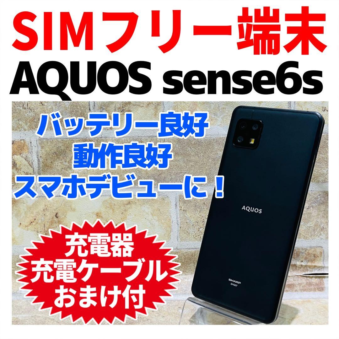 SIMフリー AQUOS sense6s 64GB ブラック 電池良好