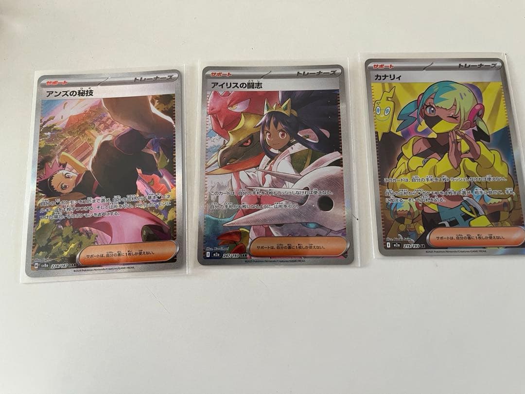 ポケモンカード　トレーナーズ 3枚
