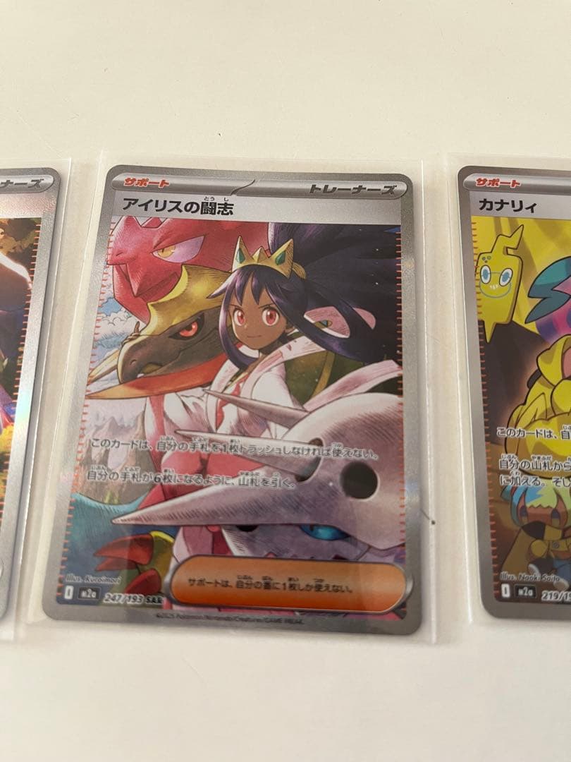 ポケモンカード　トレーナーズ 3枚