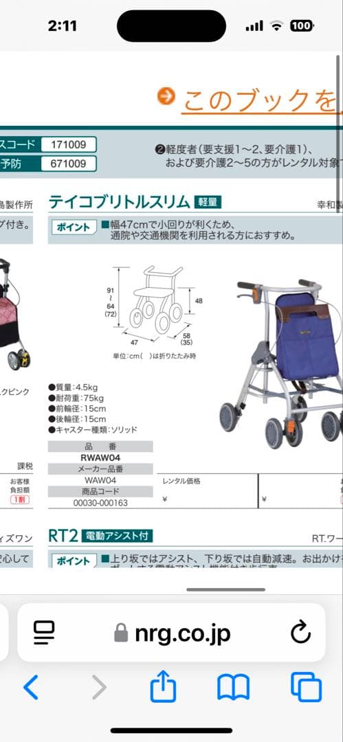 ゆ*ん様 幸和製作所 歩行車 テイコブリトルRF WAW02