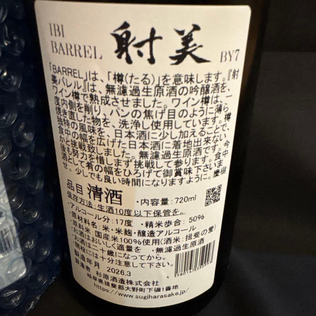 射美 BARREL 720ml ４本セット