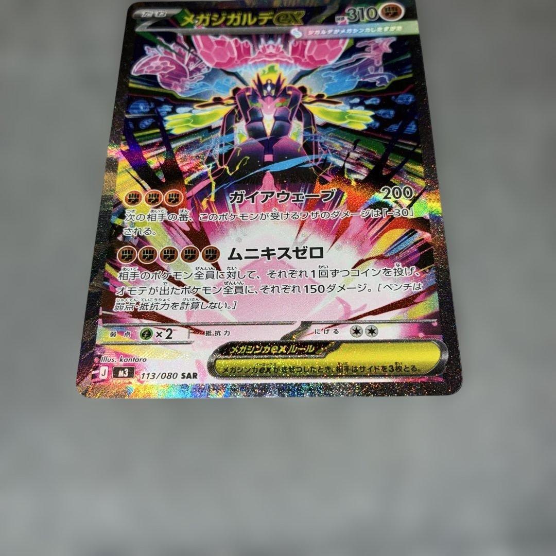 メガジガルデex MUR SAR 2枚セット