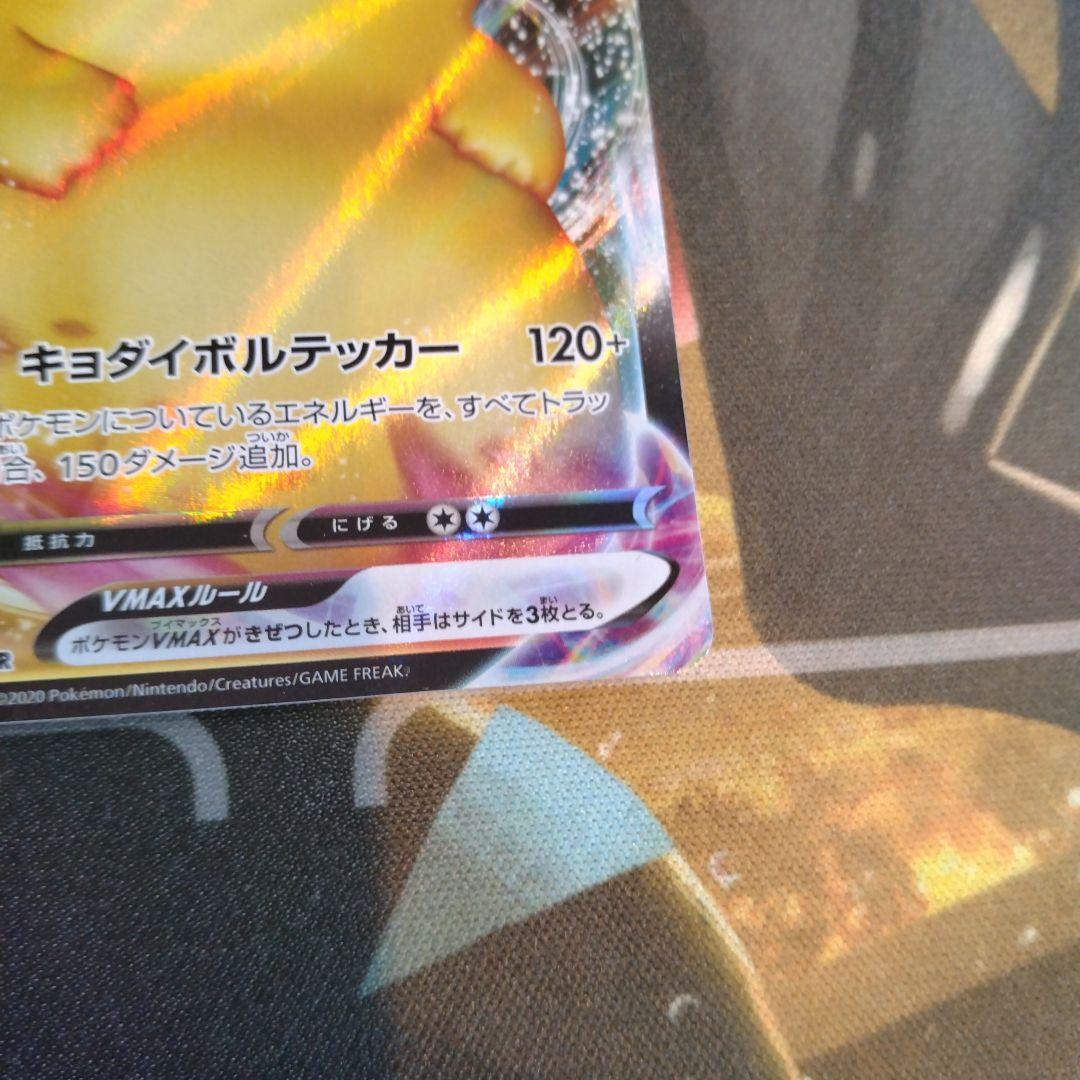 ピカチュウ VMAX UR RRR セット