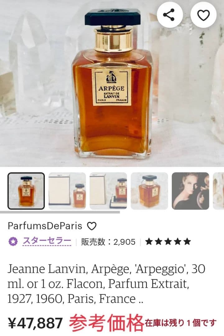 333 ARPEGE　EXTRAIT DE　LANVIN ランバン香水