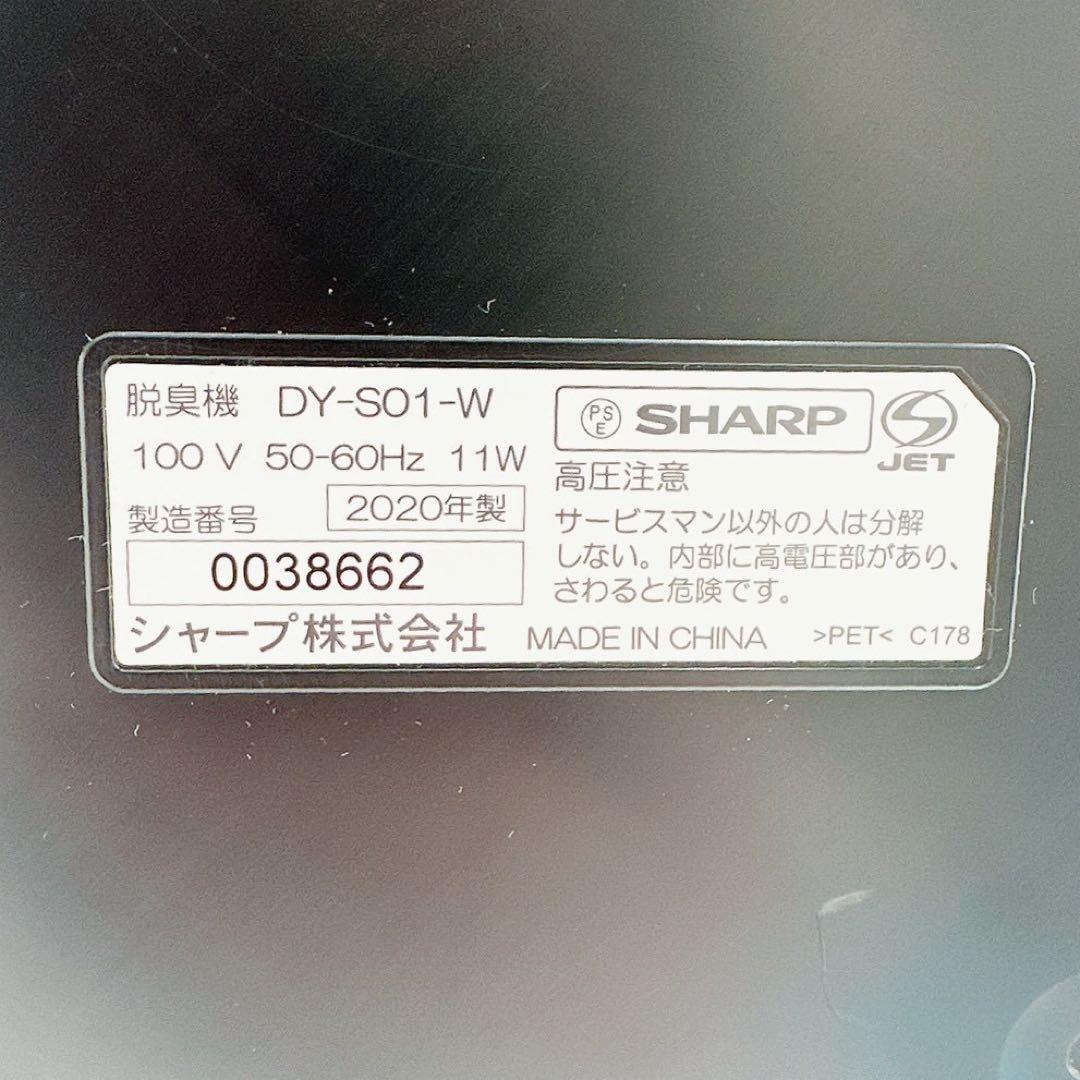 美品 シャープ プラズマクラスター NEXT脱臭機 DY-S01 除菌 2020