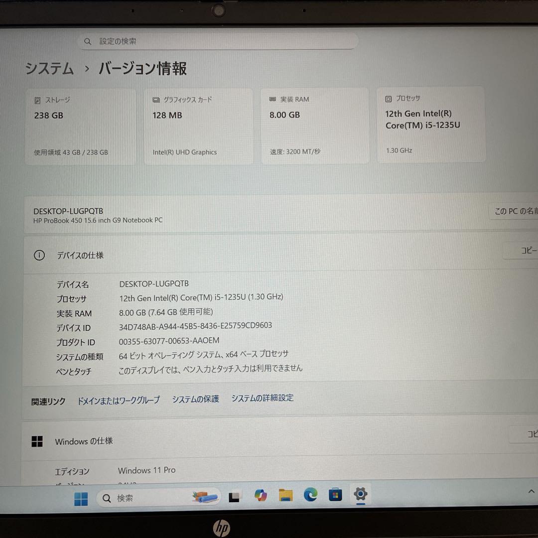 最終価格！【準美品】HP ProBook 450 G9 第12世代 i5 256