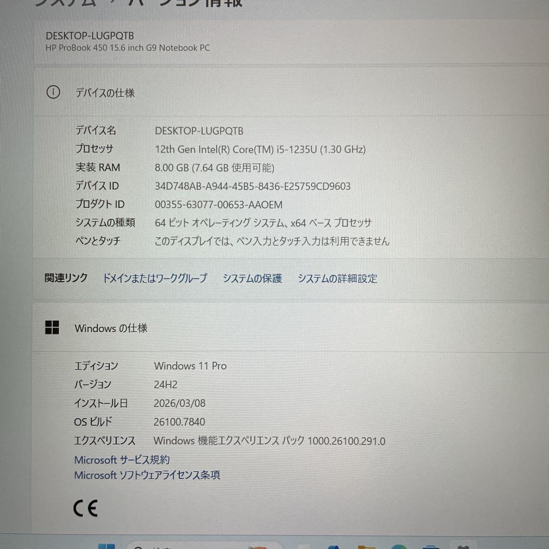 最終価格！【準美品】HP ProBook 450 G9 第12世代 i5 256