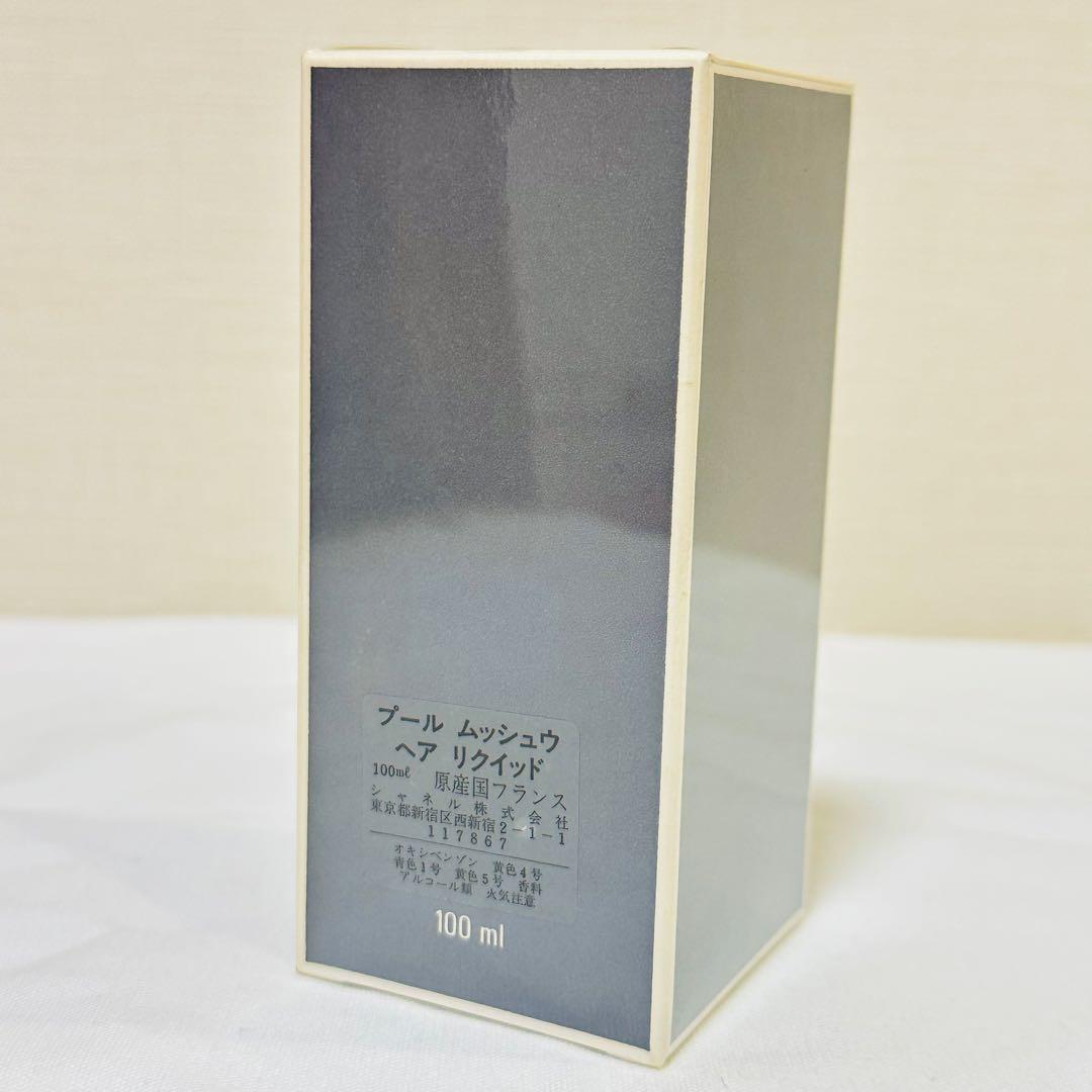 新品未開封　CHANEL シャネル　プールムッシュウ　ヘアリキッド　100ml