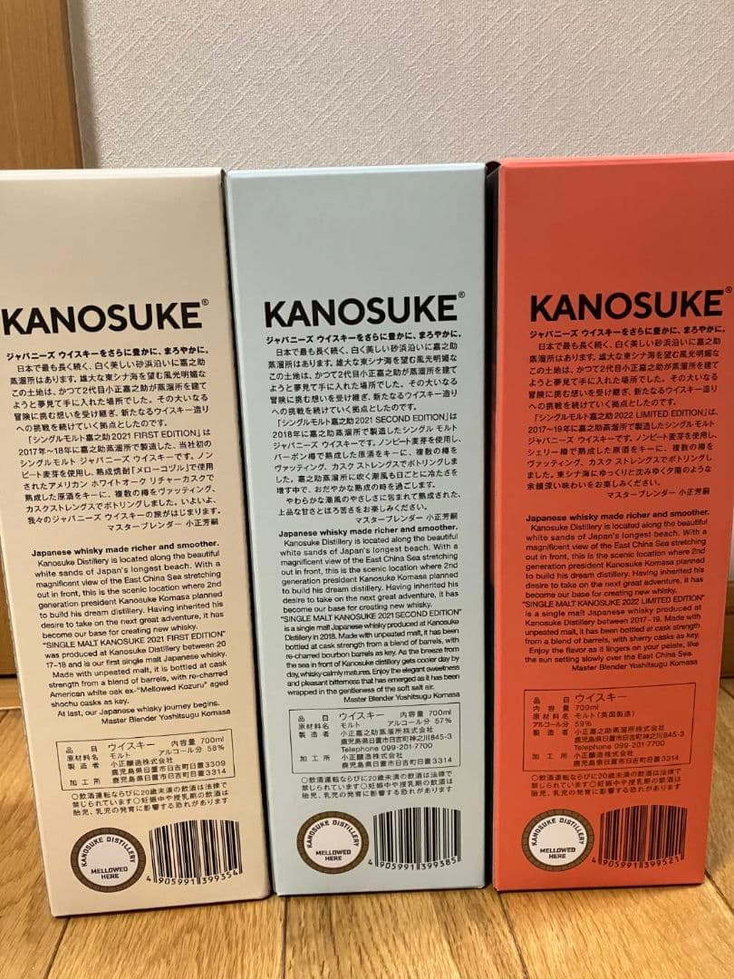 新品未開封 正規品 嘉之助 シングルモルト ウイスキー 3本セット