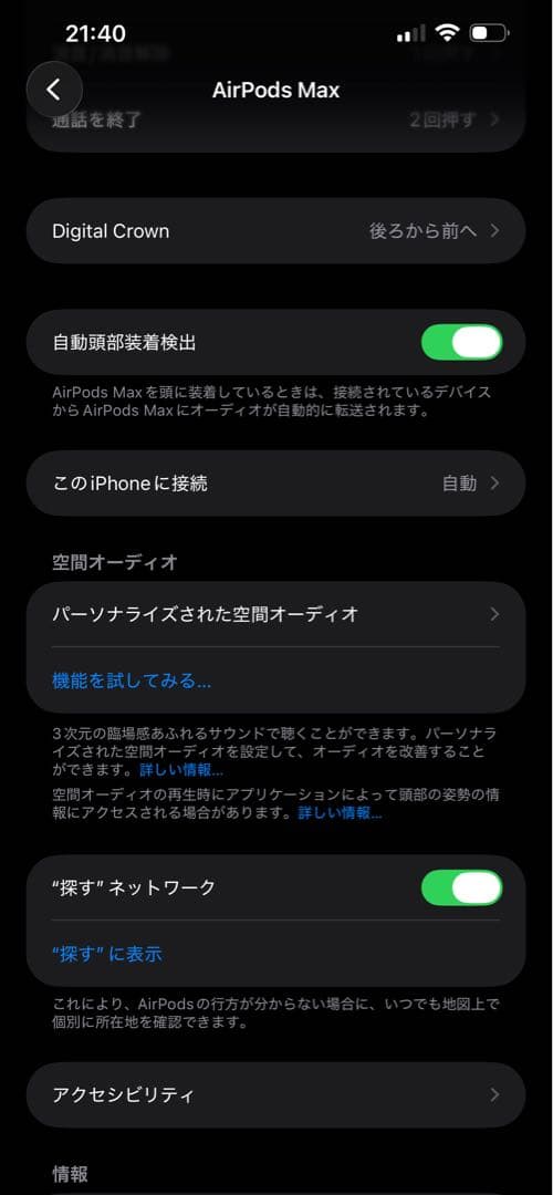 AirPods Max （第一世代）