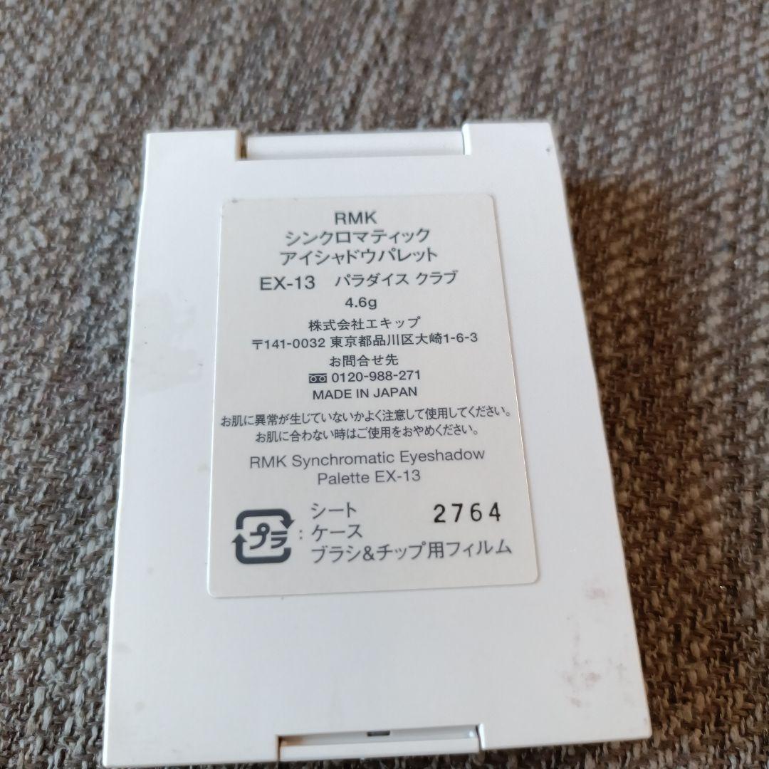 RMK シンクロマティックアイシャドウパレット EX-13　パラダイスクラブ
