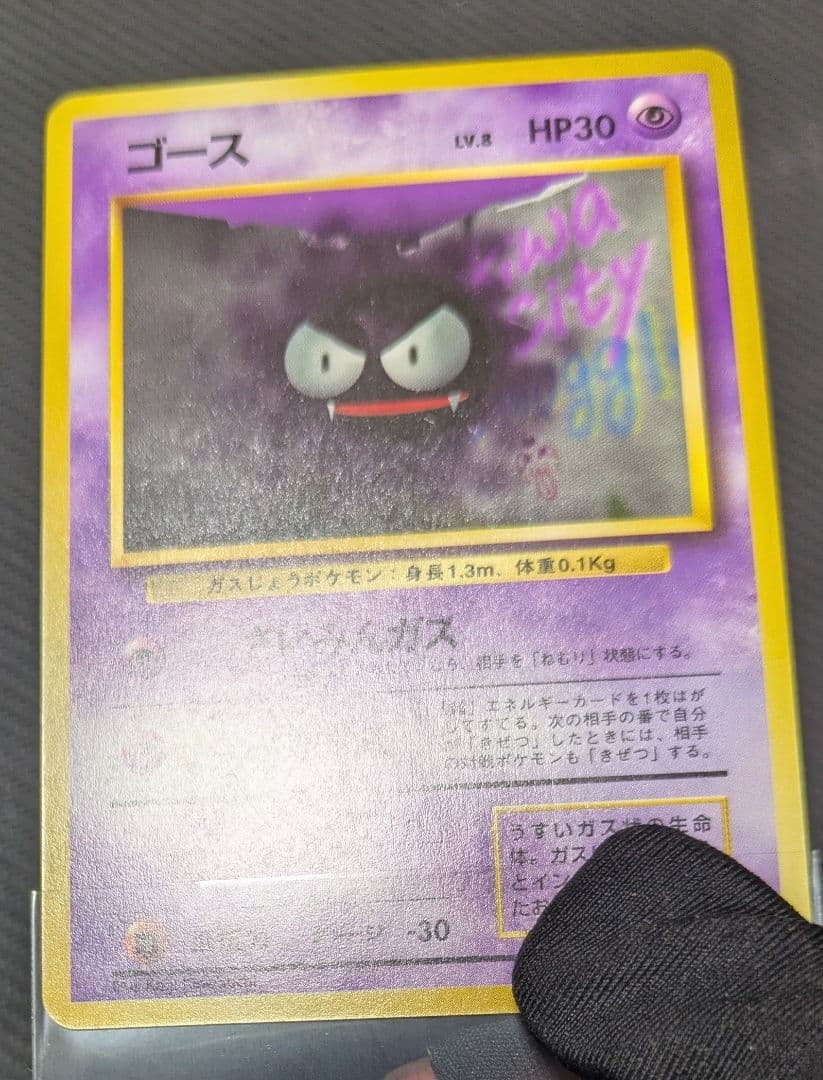m*m様 16日迄　ゴース 旧裏 初版　マークなし　センタリング良好