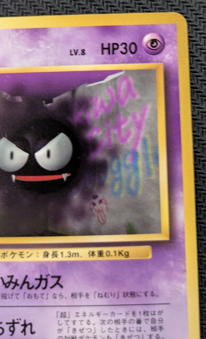 m*m様 16日迄　ゴース 旧裏 初版　マークなし　センタリング良好